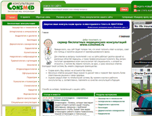 Tablet Screenshot of consmed.ru